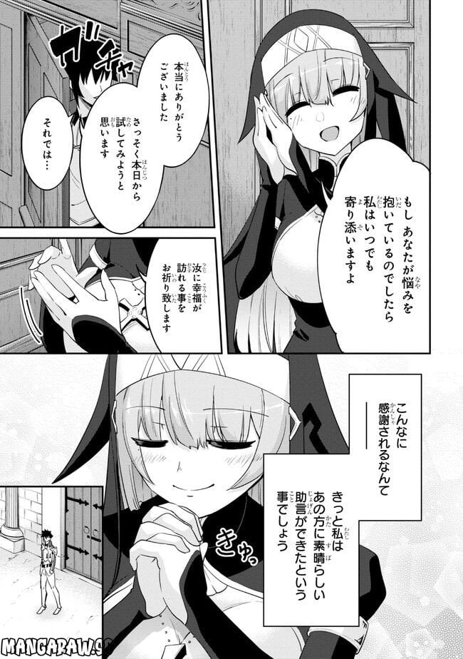 聖騎士になったけど団長のおっぱいが凄すぎて心が清められない 第14話 - Page 9