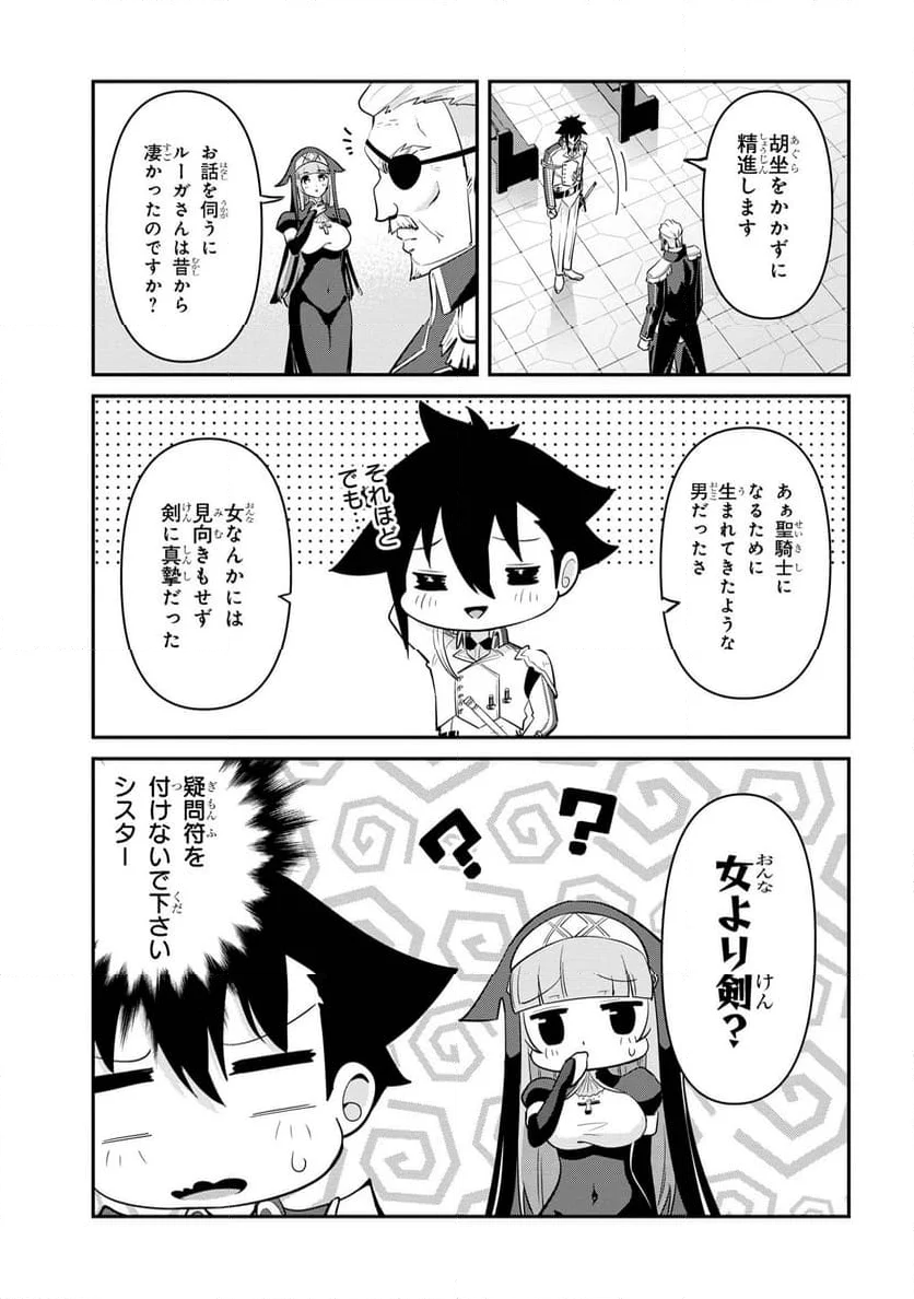 聖騎士になったけど団長のおっぱいが凄すぎて心が清められない - 第34話 - Page 11