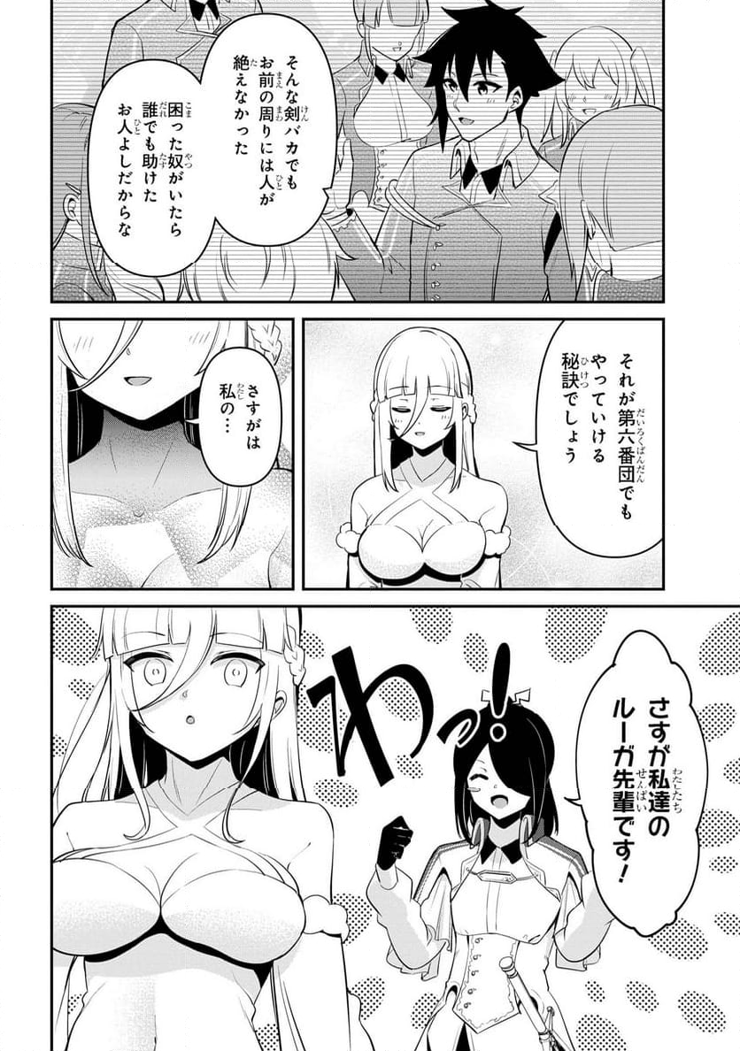 聖騎士になったけど団長のおっぱいが凄すぎて心が清められない 第34話 - Page 12