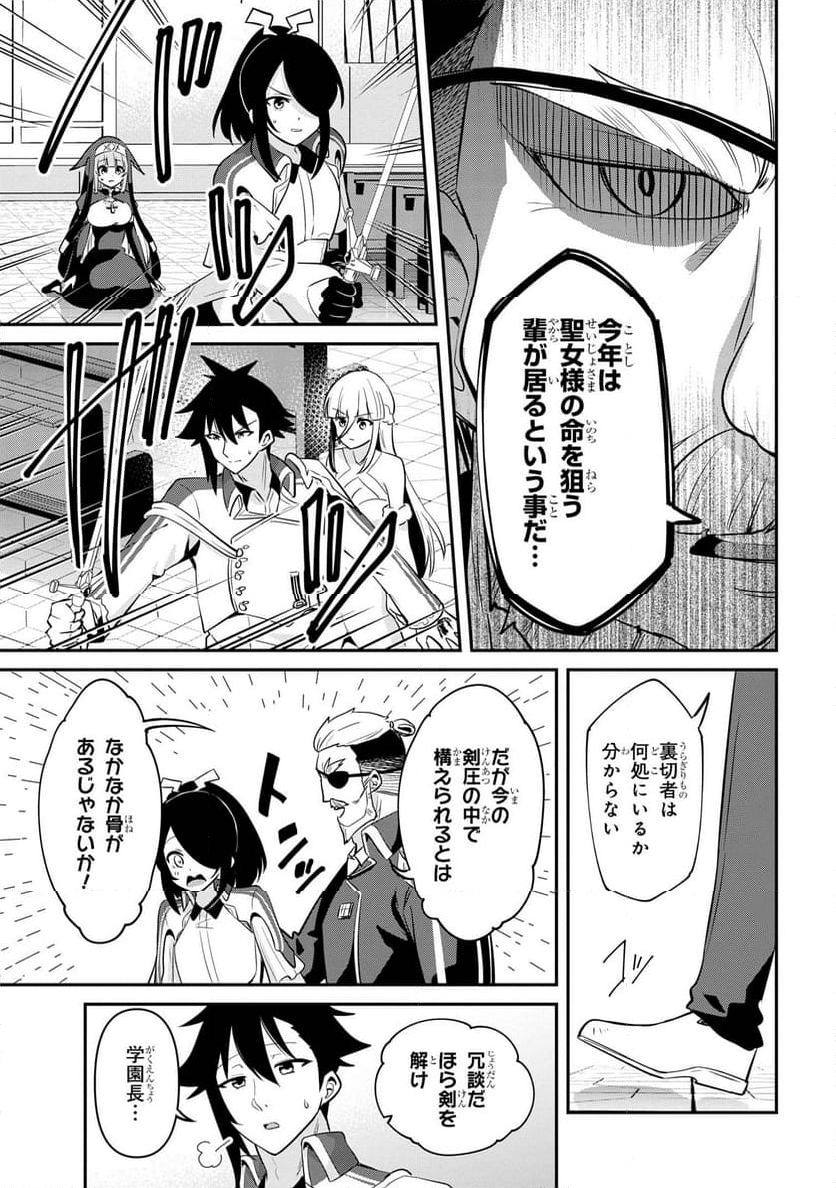 聖騎士になったけど団長のおっぱいが凄すぎて心が清められない 第34話 - Page 15