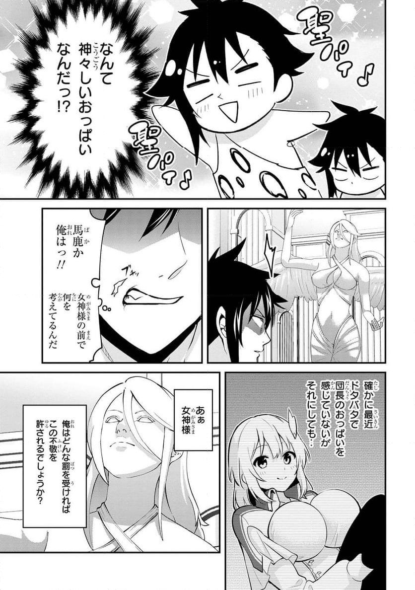 聖騎士になったけど団長のおっぱいが凄すぎて心が清められない 第34話 - Page 5