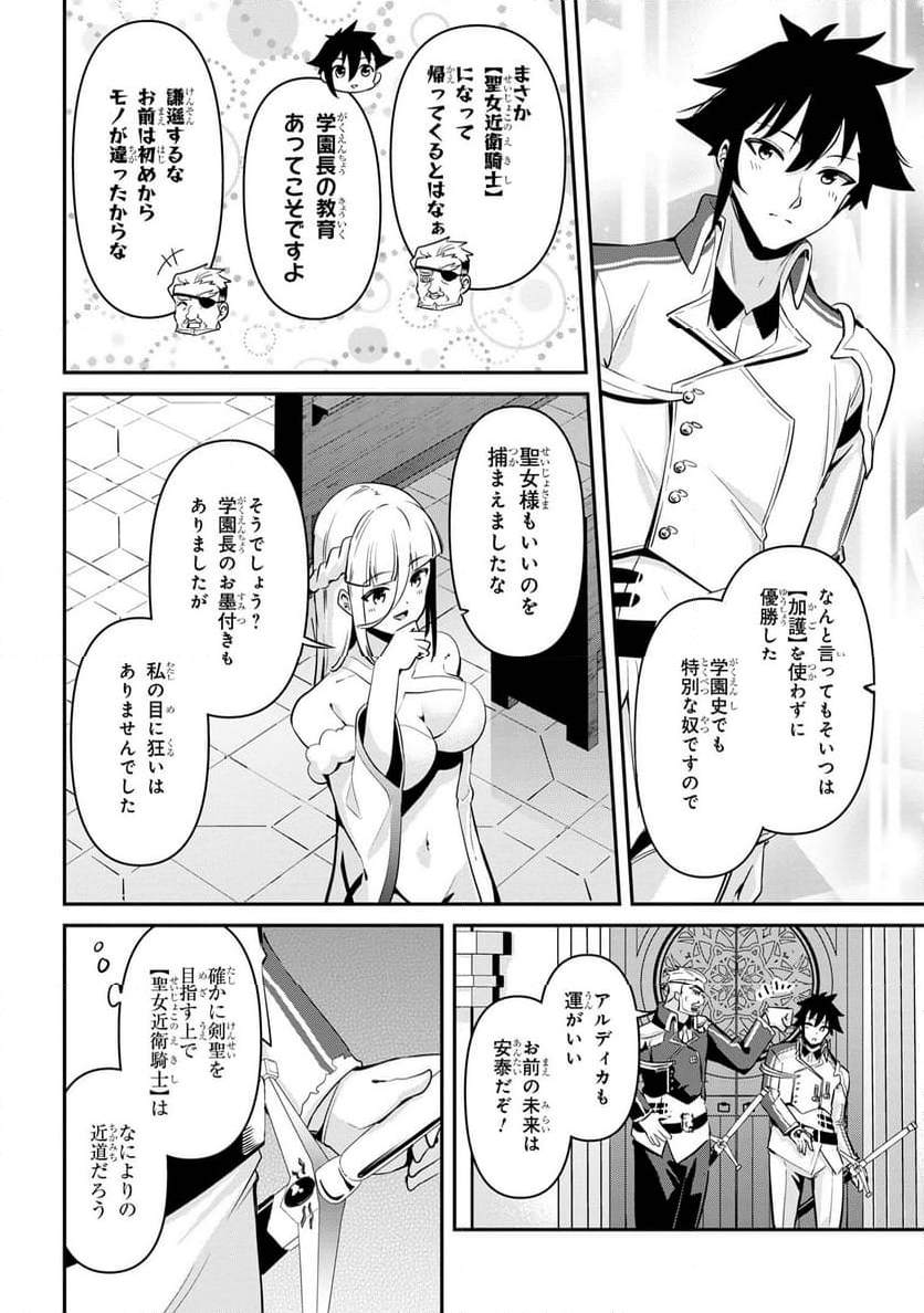 聖騎士になったけど団長のおっぱいが凄すぎて心が清められない 第34話 - Page 10