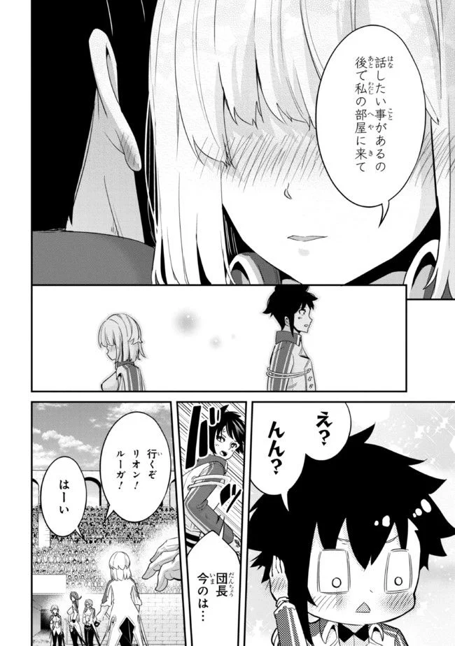 聖騎士になったけど団長のおっぱいが凄すぎて心が清められない 第10話 - Page 14