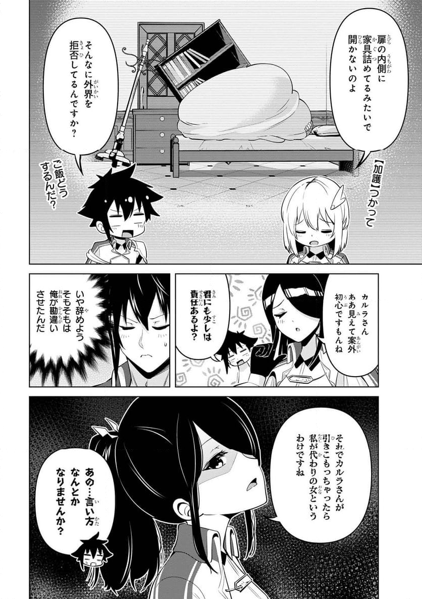 聖騎士になったけど団長のおっぱいが凄すぎて心が清められない - 第33話 - Page 2