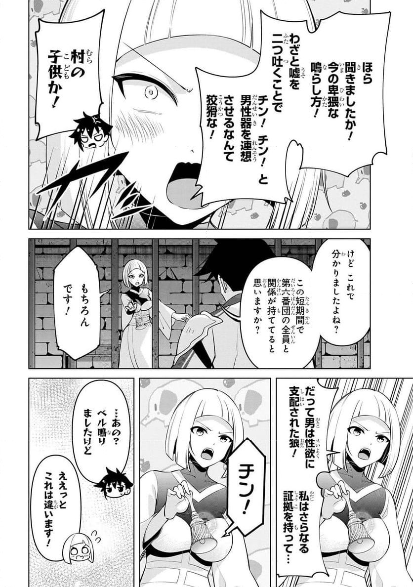 聖騎士になったけど団長のおっぱいが凄すぎて心が清められない 第33話 - Page 12