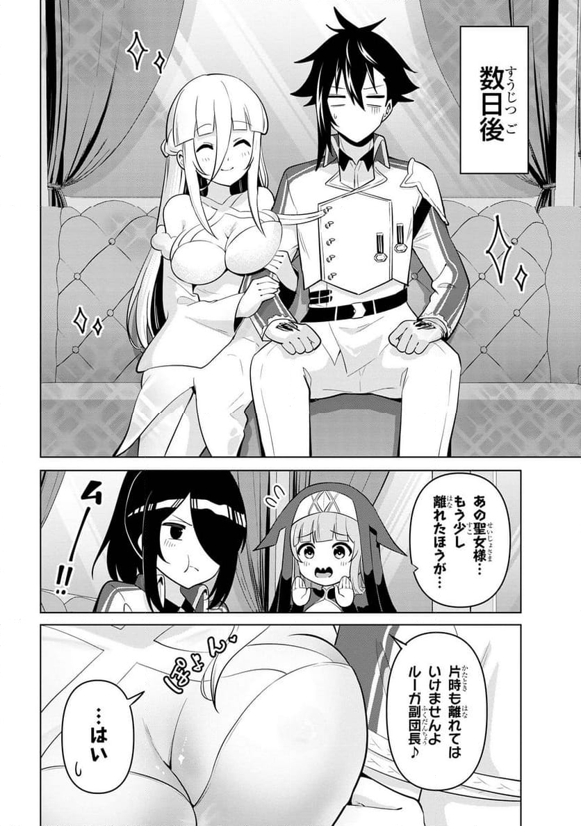 聖騎士になったけど団長のおっぱいが凄すぎて心が清められない - 第33話 - Page 16