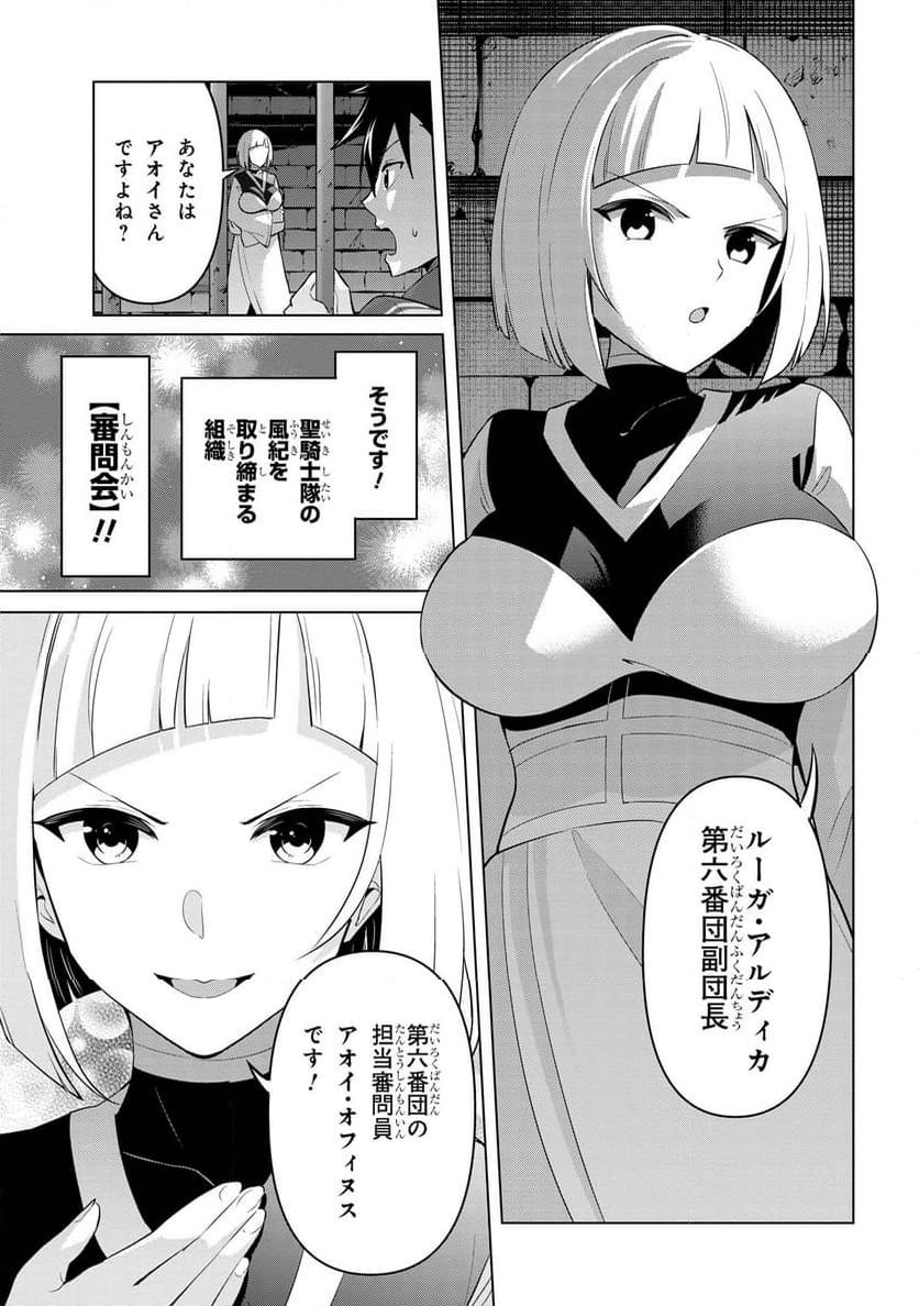 聖騎士になったけど団長のおっぱいが凄すぎて心が清められない 第33話 - Page 7