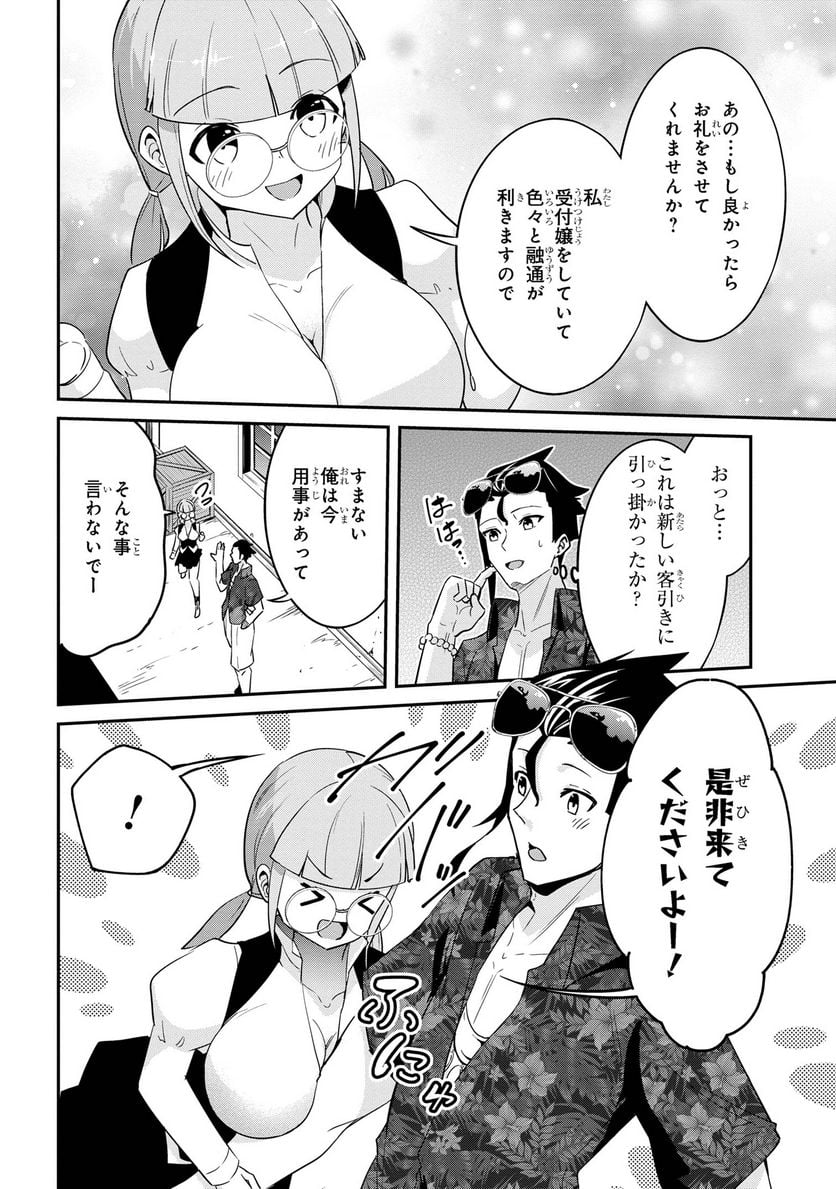 聖騎士になったけど団長のおっぱいが凄すぎて心が清められない - 第21話 - Page 18