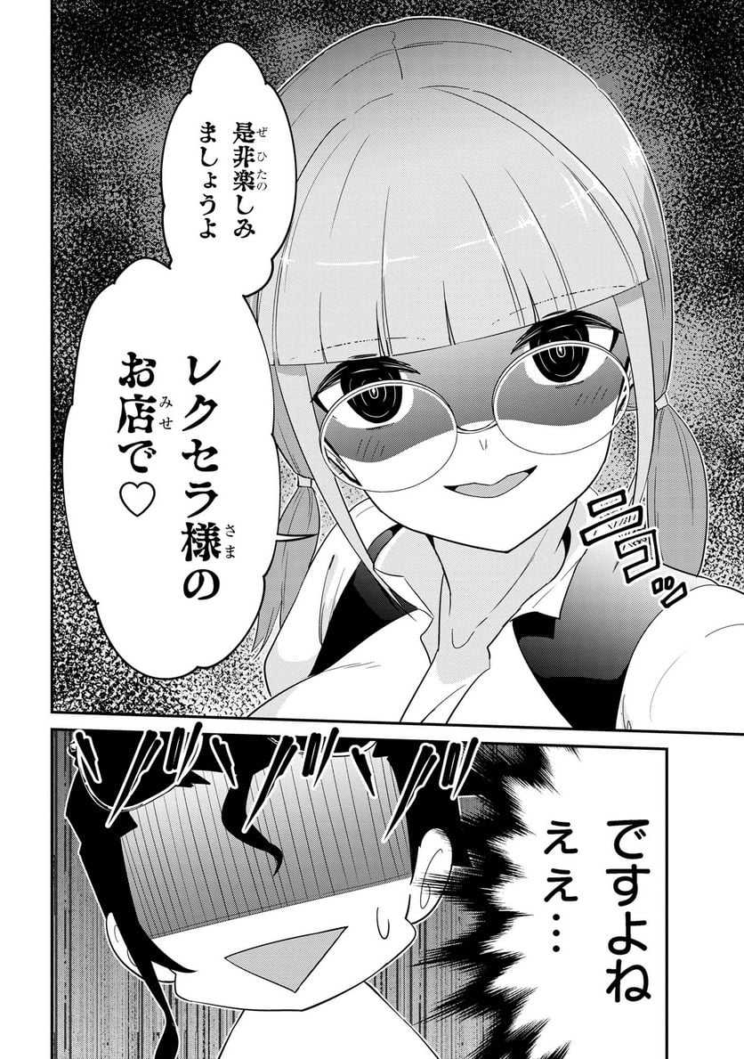 聖騎士になったけど団長のおっぱいが凄すぎて心が清められない - 第21話 - Page 20