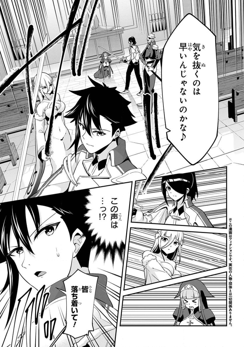 聖騎士になったけど団長のおっぱいが凄すぎて心が清められない 第35話 - Page 1