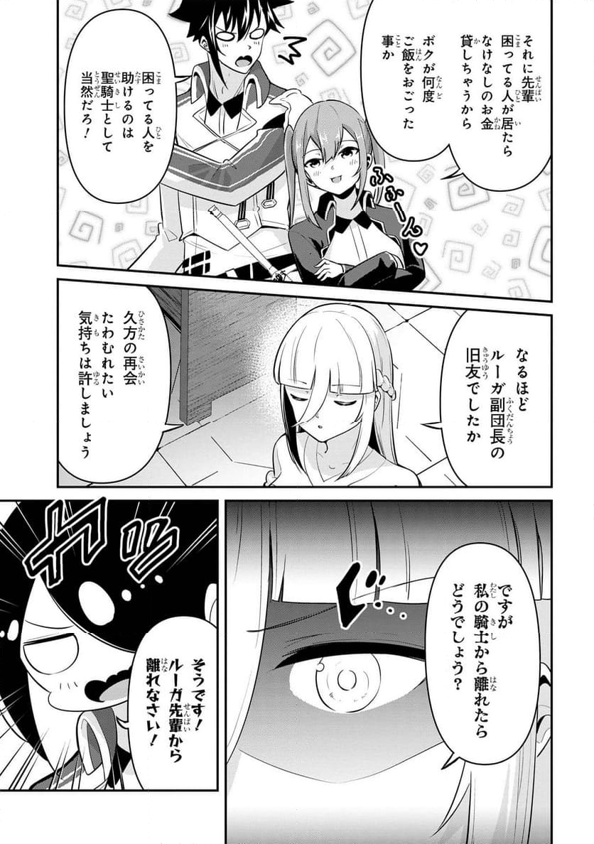 聖騎士になったけど団長のおっぱいが凄すぎて心が清められない 第35話 - Page 11