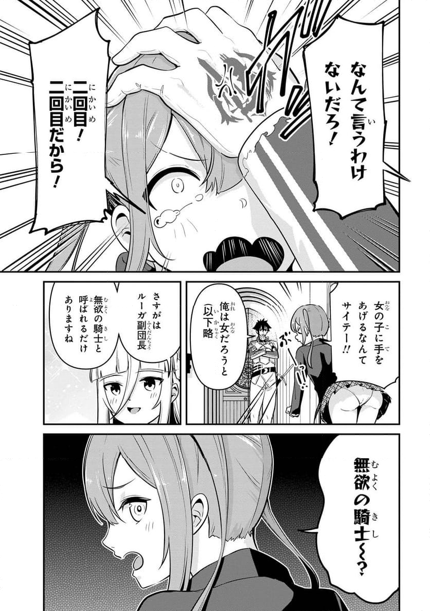 聖騎士になったけど団長のおっぱいが凄すぎて心が清められない 第35話 - Page 13