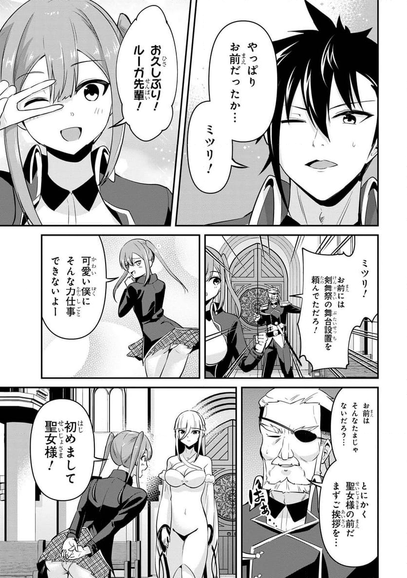 聖騎士になったけど団長のおっぱいが凄すぎて心が清められない - 第35話 - Page 5