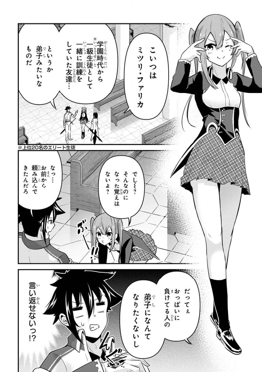 聖騎士になったけど団長のおっぱいが凄すぎて心が清められない - 第35話 - Page 10