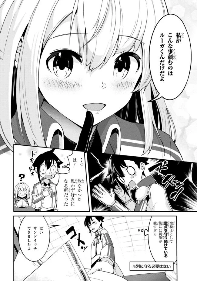 聖騎士になったけど団長のおっぱいが凄すぎて心が清められない - 第4話 - Page 16