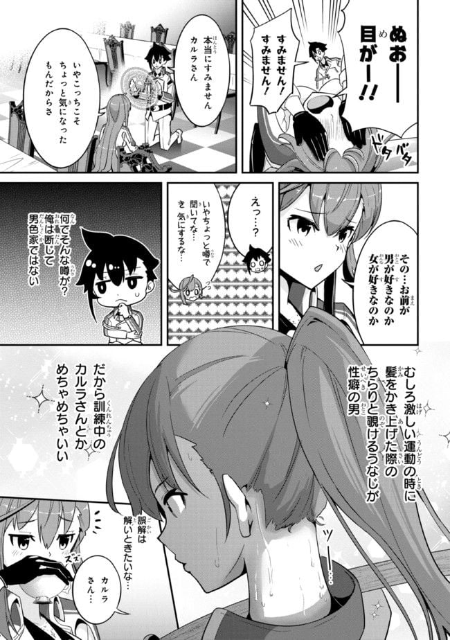 聖騎士になったけど団長のおっぱいが凄すぎて心が清められない 第4話 - Page 7