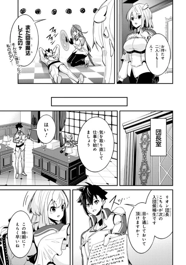 聖騎士になったけど団長のおっぱいが凄すぎて心が清められない - 第4話 - Page 9