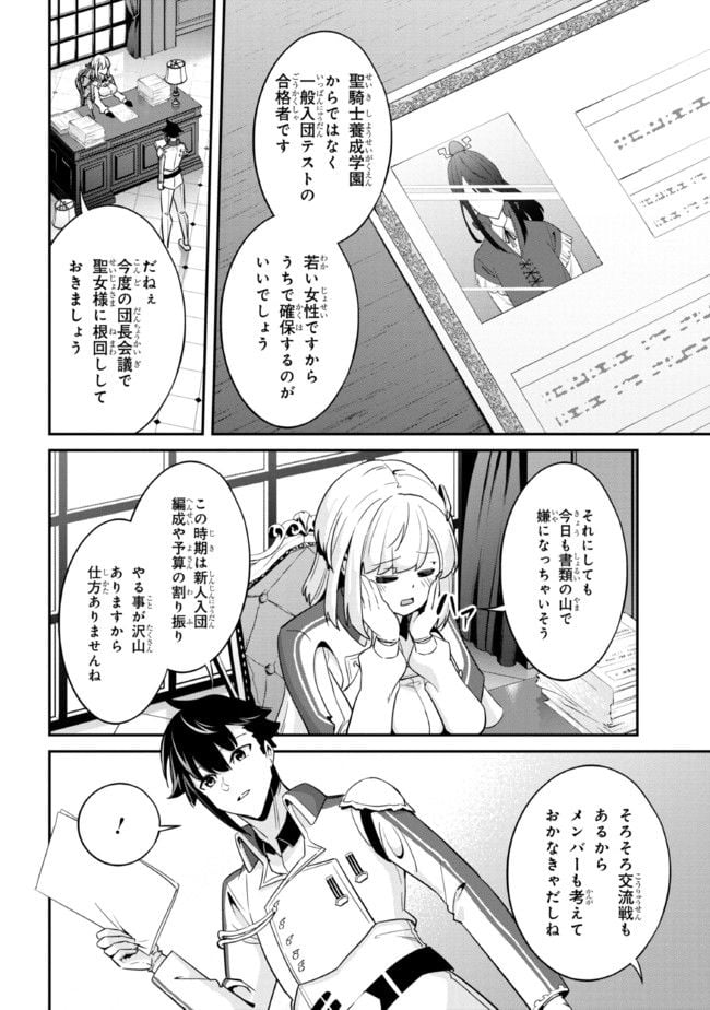 聖騎士になったけど団長のおっぱいが凄すぎて心が清められない - 第4話 - Page 10