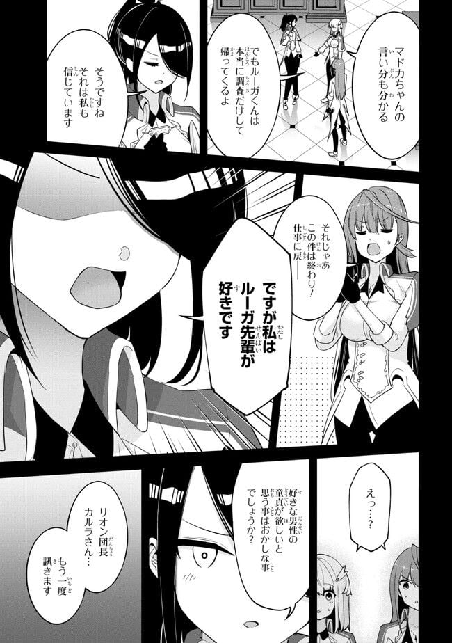 聖騎士になったけど団長のおっぱいが凄すぎて心が清められない 第15.2話 - Page 4