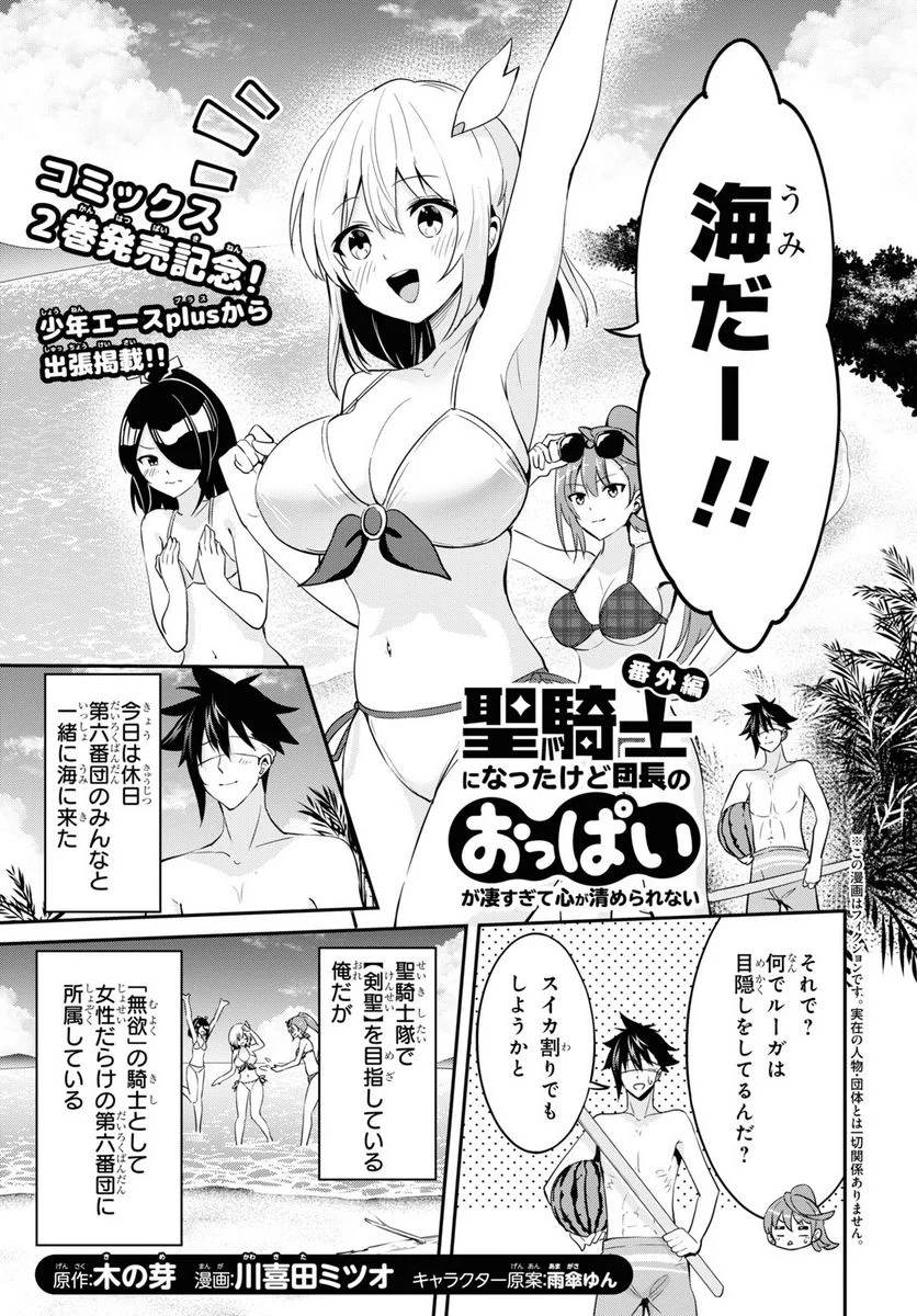 聖騎士になったけど団長のおっぱいが凄すぎて心が清められない - 第21.5話 - Page 1