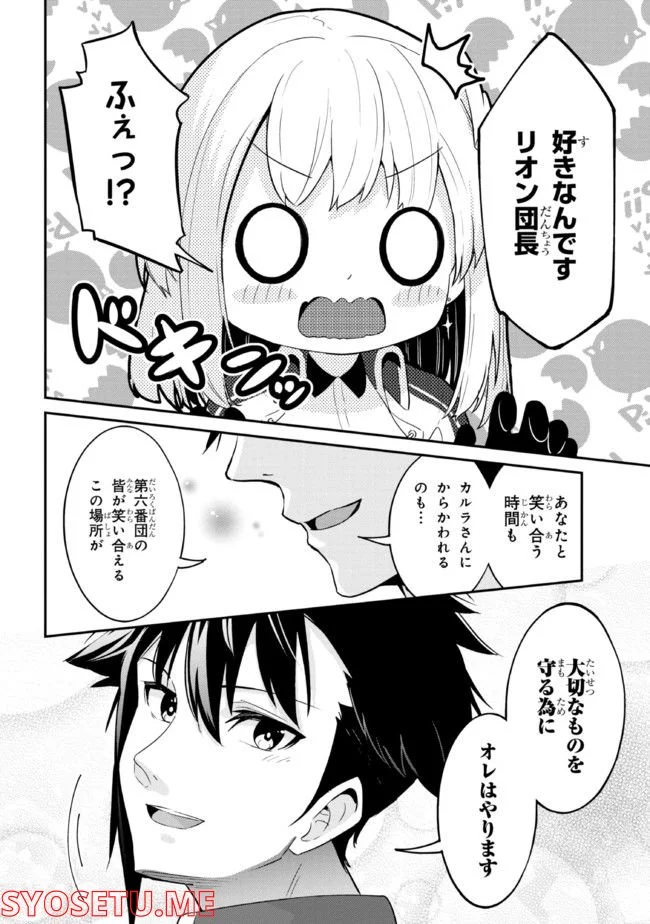 聖騎士になったけど団長のおっぱいが凄すぎて心が清められない - 第7話 - Page 2