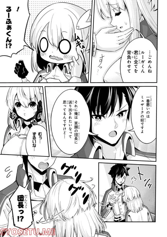 聖騎士になったけど団長のおっぱいが凄すぎて心が清められない - 第7話 - Page 3