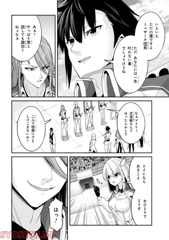 聖騎士になったけど団長のおっぱいが凄すぎて心が清められない - 第7話 - Page 8