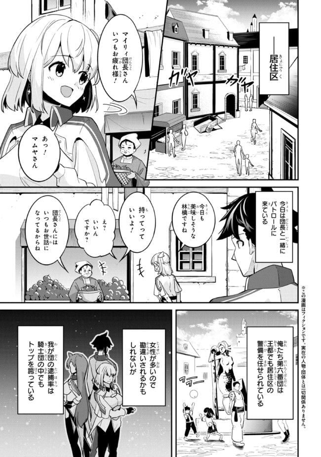 聖騎士になったけど団長のおっぱいが凄すぎて心が清められない - 第5話 - Page 1