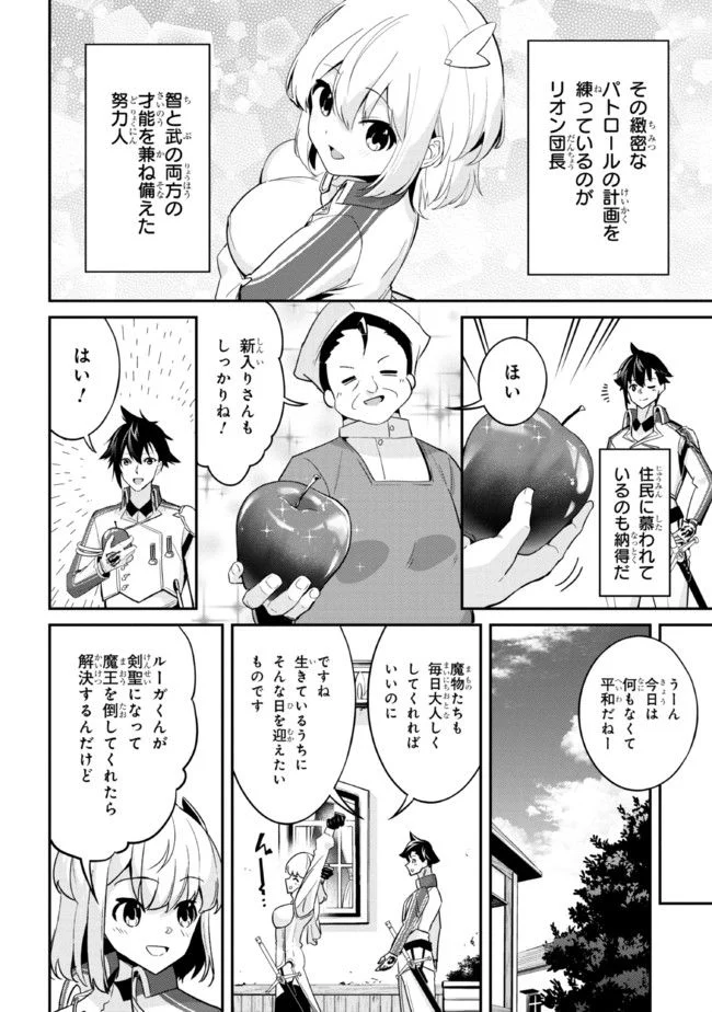 聖騎士になったけど団長のおっぱいが凄すぎて心が清められない 第5話 - Page 2