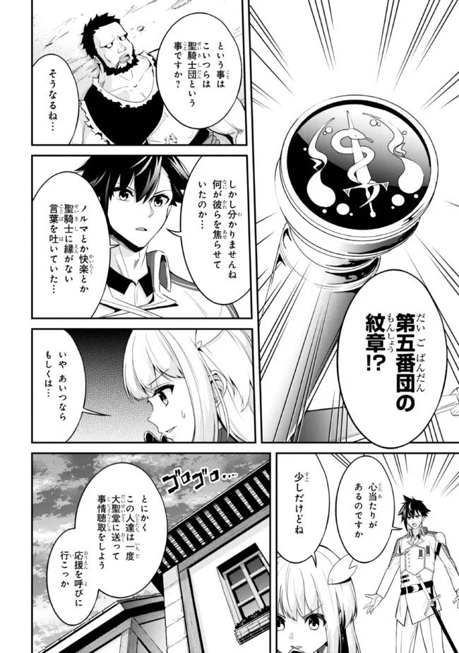 聖騎士になったけど団長のおっぱいが凄すぎて心が清められない 第5話 - Page 8