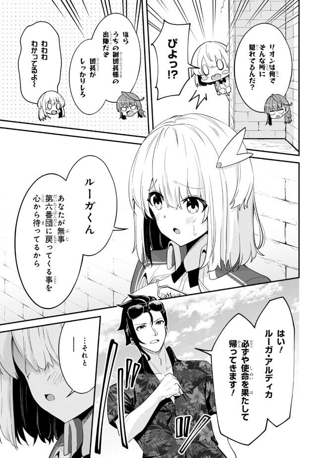 聖騎士になったけど団長のおっぱいが凄すぎて心が清められない 第19話 - Page 3