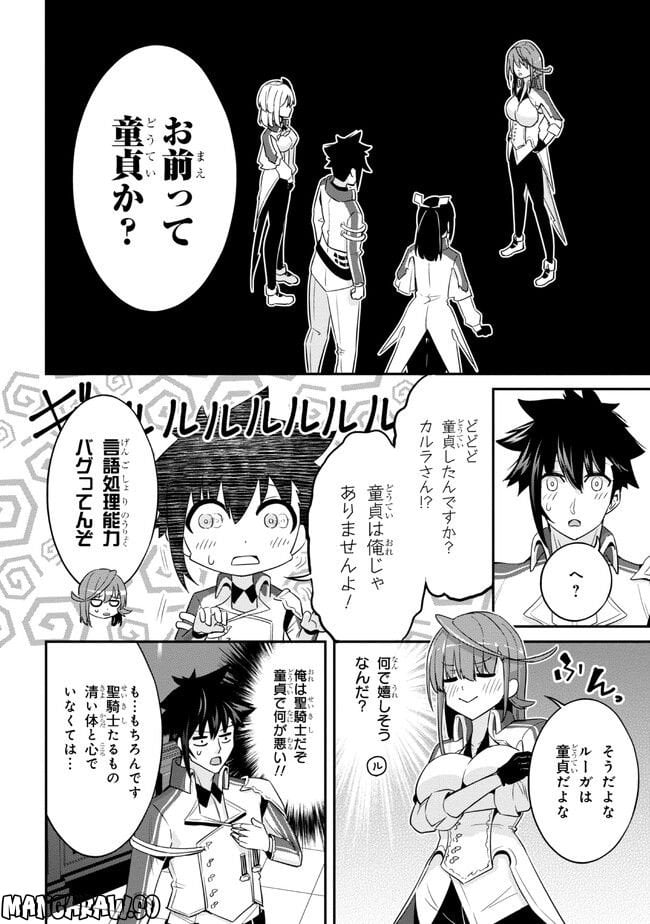 聖騎士になったけど団長のおっぱいが凄すぎて心が清められない 第13話 - Page 14