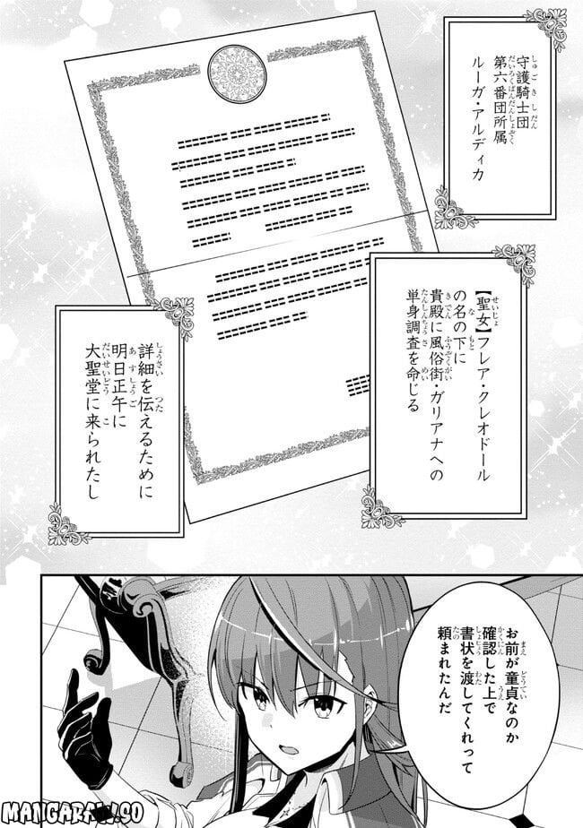 聖騎士になったけど団長のおっぱいが凄すぎて心が清められない - 第13話 - Page 16