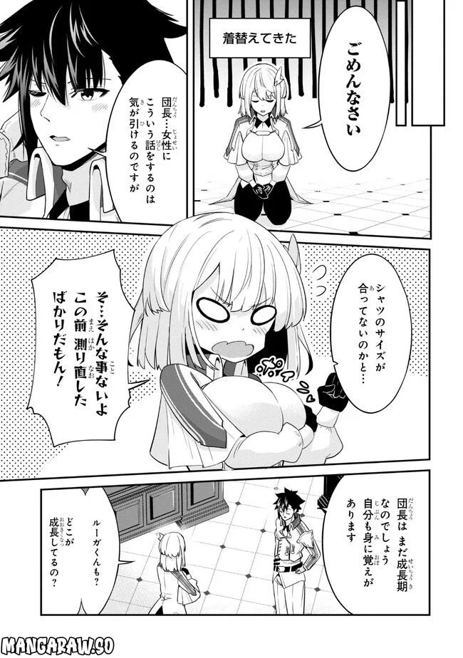 聖騎士になったけど団長のおっぱいが凄すぎて心が清められない - 第13話 - Page 5