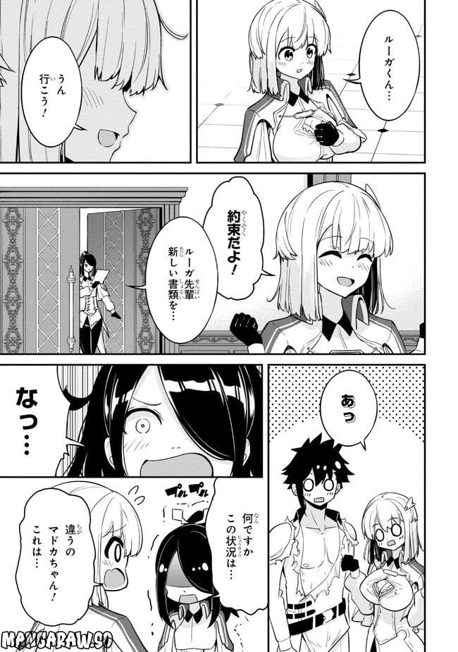 聖騎士になったけど団長のおっぱいが凄すぎて心が清められない 第13話 - Page 9