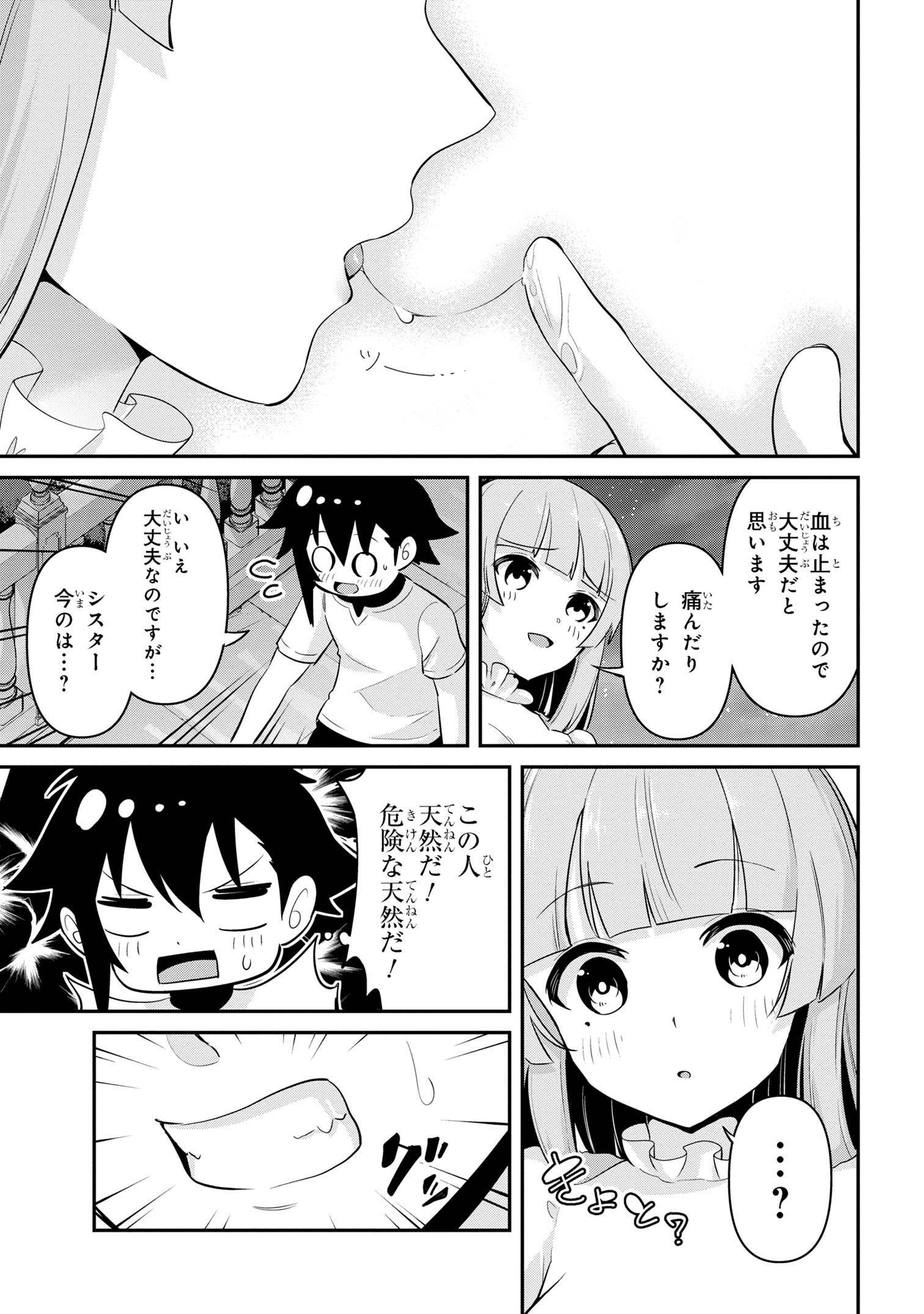 聖騎士になったけど団長のおっぱいが凄すぎて心が清められない - 第37話 - Page 11