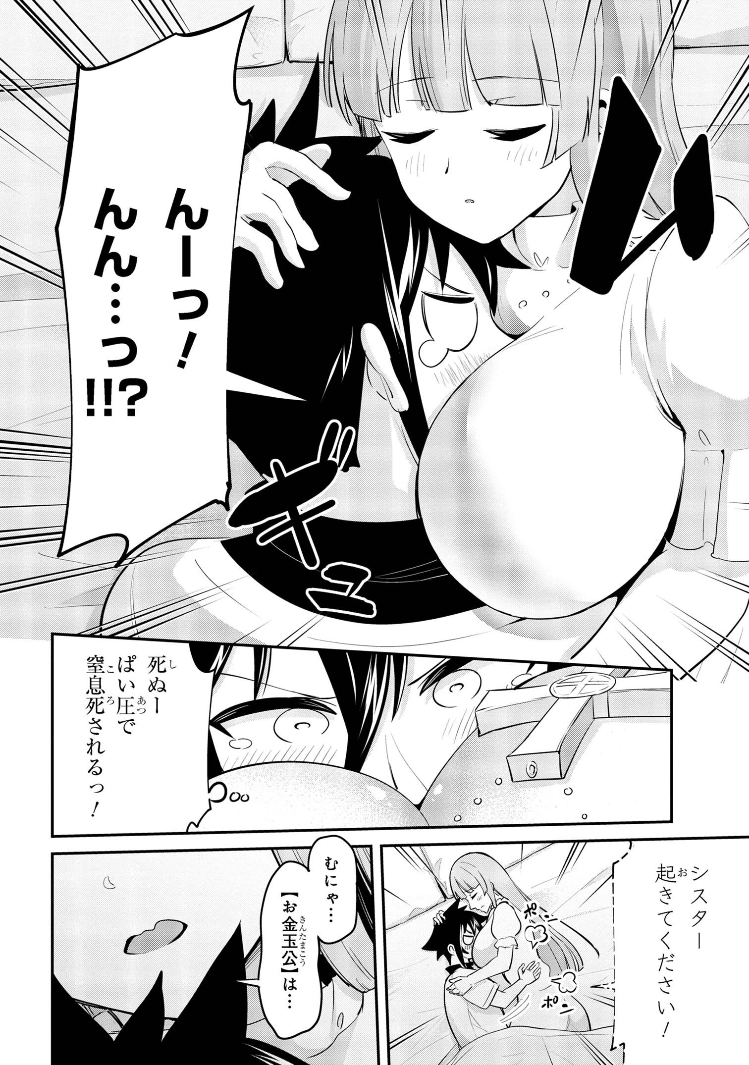 聖騎士になったけど団長のおっぱいが凄すぎて心が清められない - 第37話 - Page 18