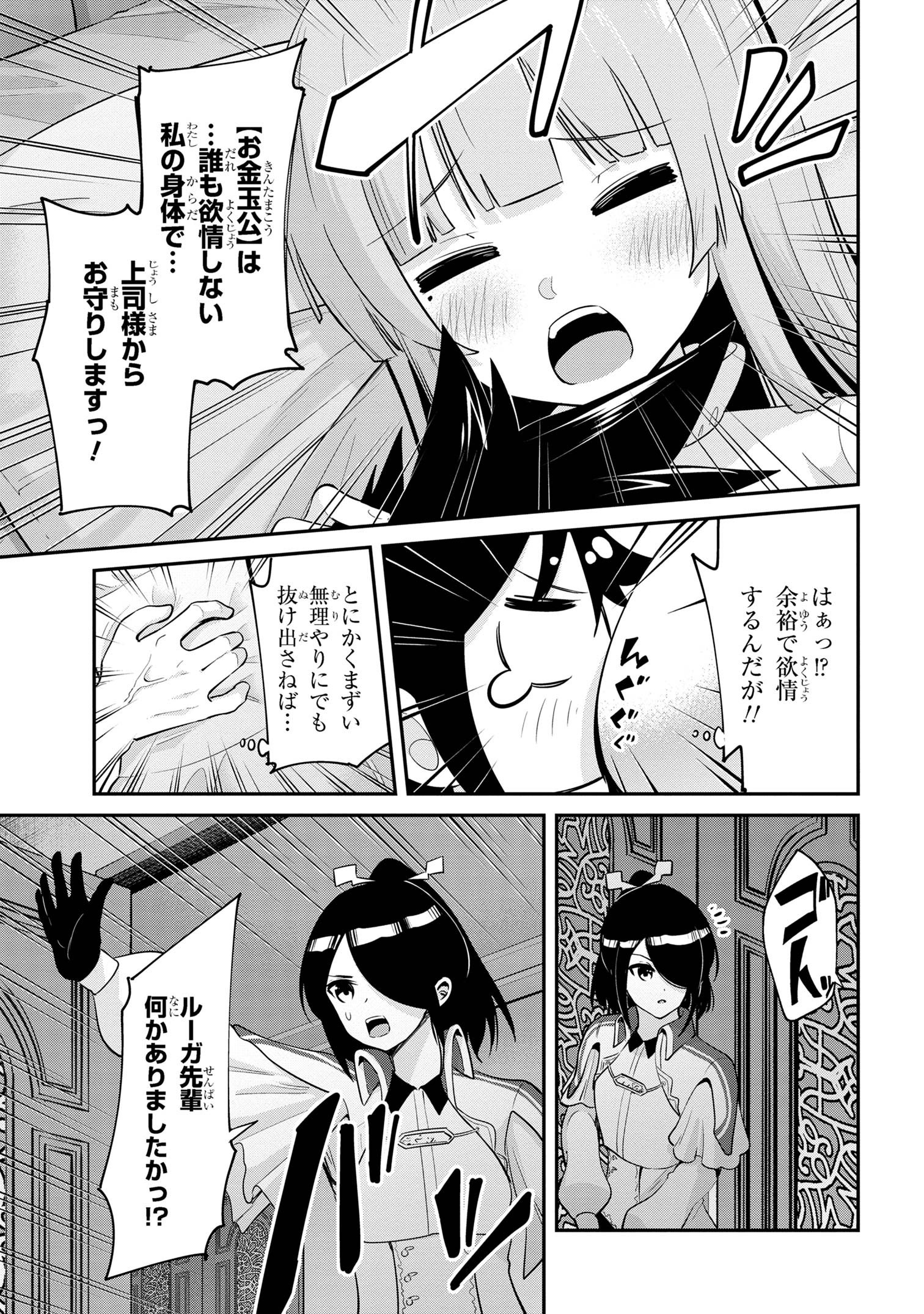 聖騎士になったけど団長のおっぱいが凄すぎて心が清められない 第37話 - Page 19