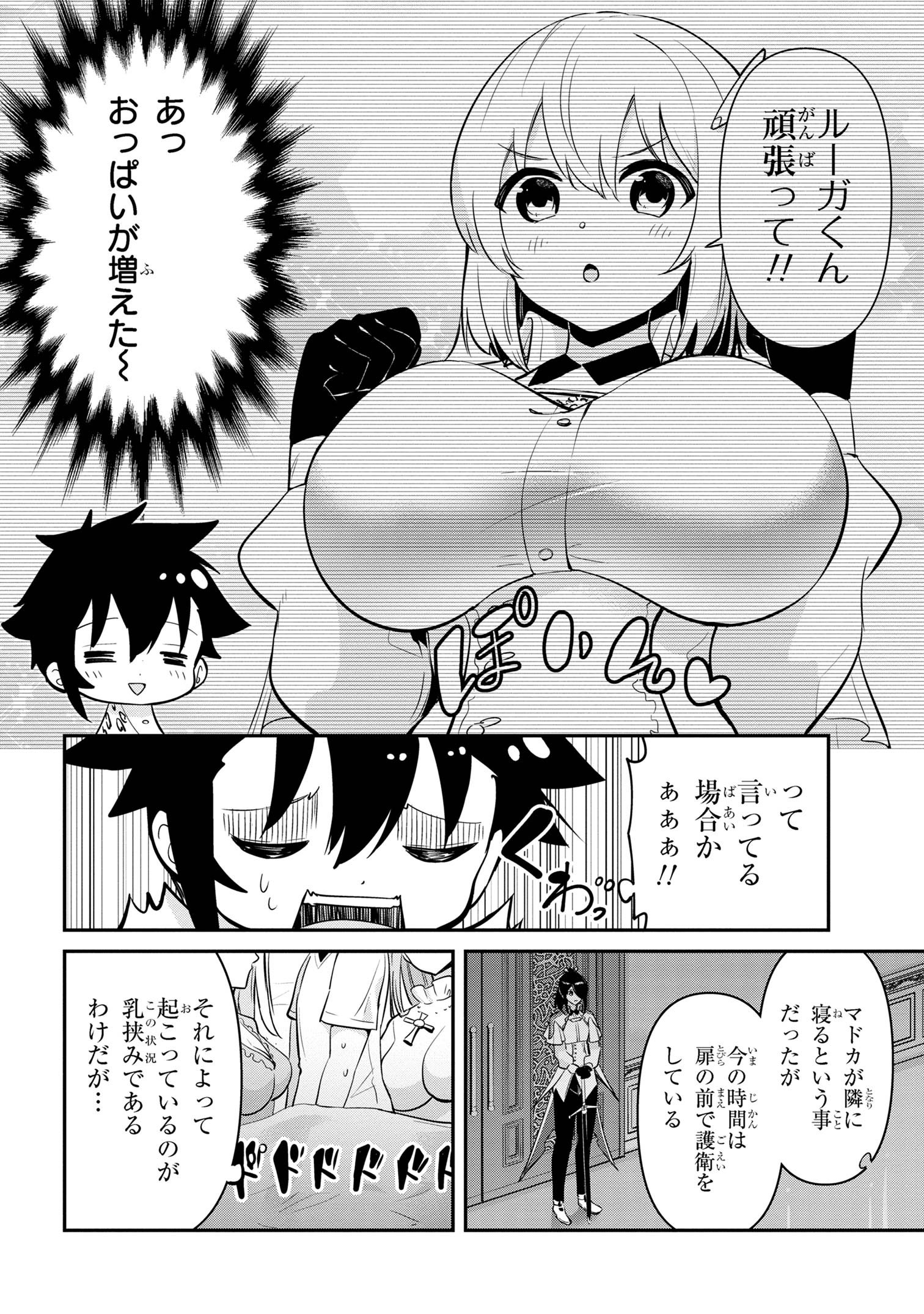 聖騎士になったけど団長のおっぱいが凄すぎて心が清められない 第37話 - Page 2