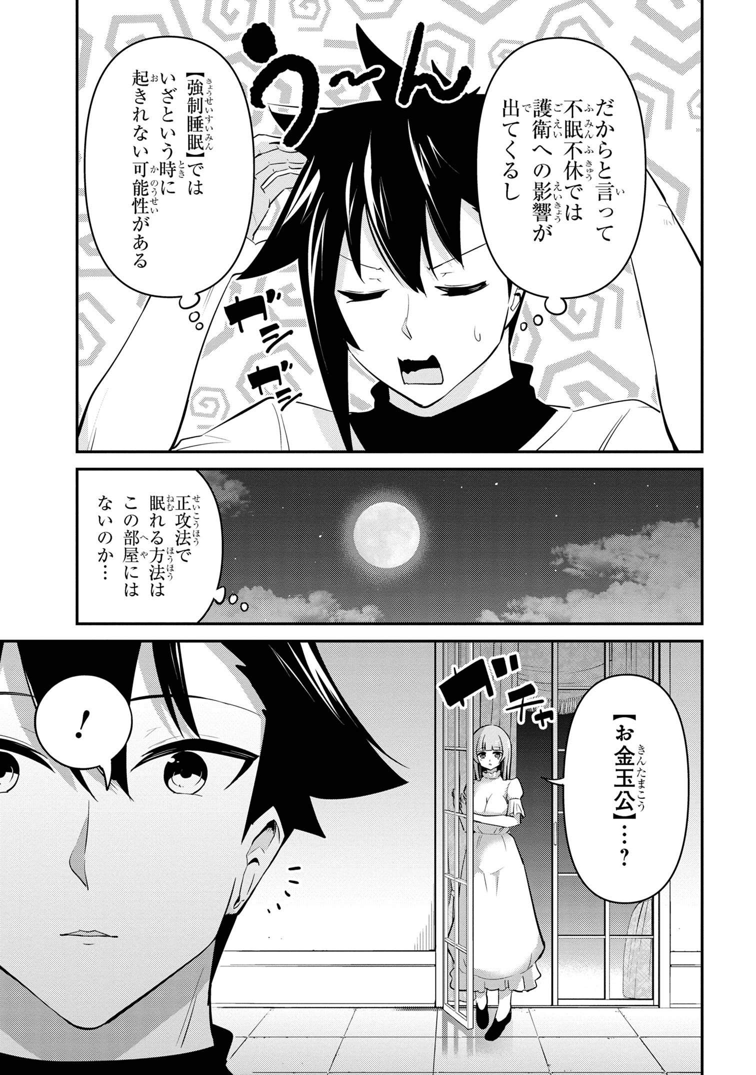 聖騎士になったけど団長のおっぱいが凄すぎて心が清められない - 第37話 - Page 5