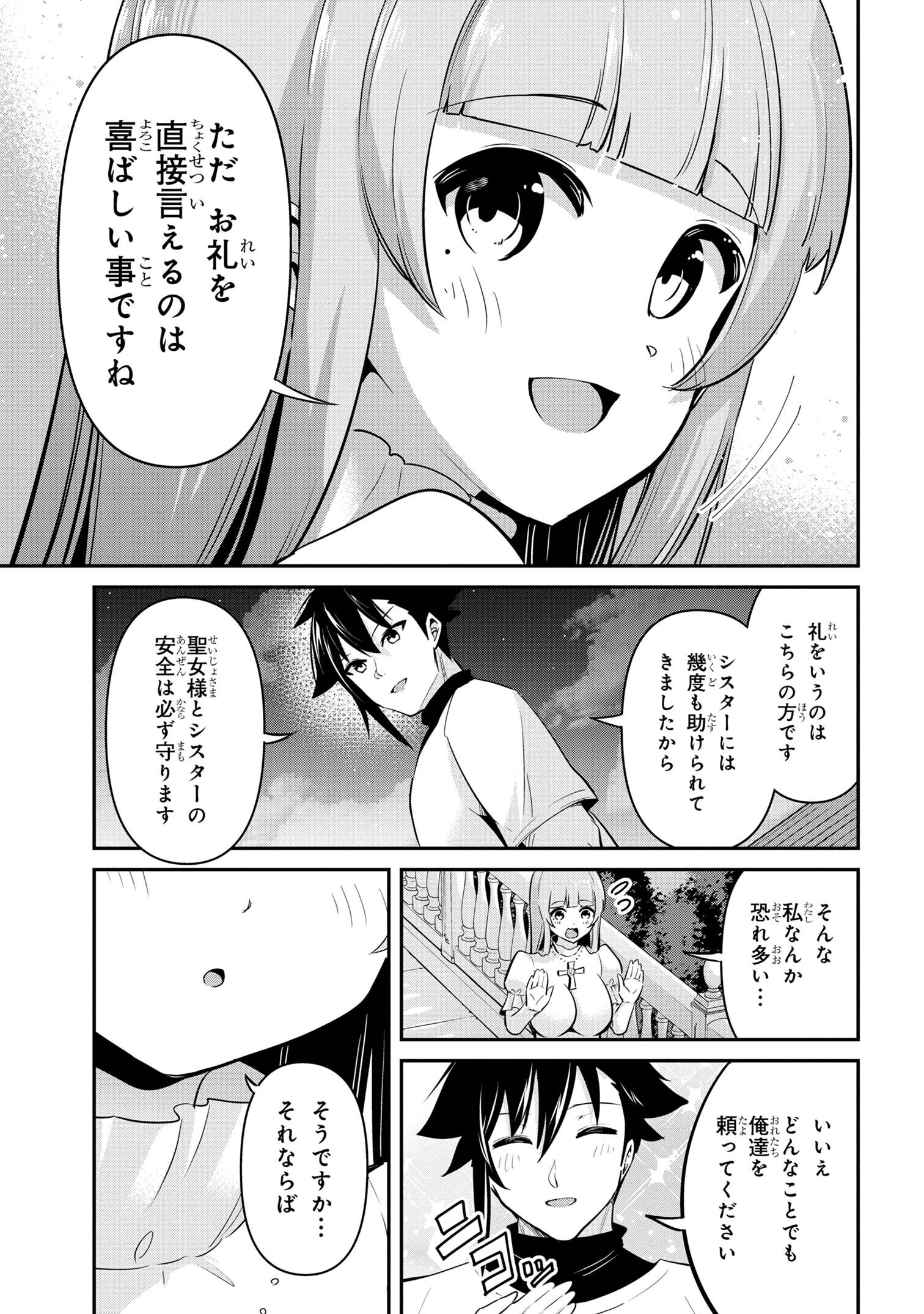 聖騎士になったけど団長のおっぱいが凄すぎて心が清められない 第37話 - Page 7