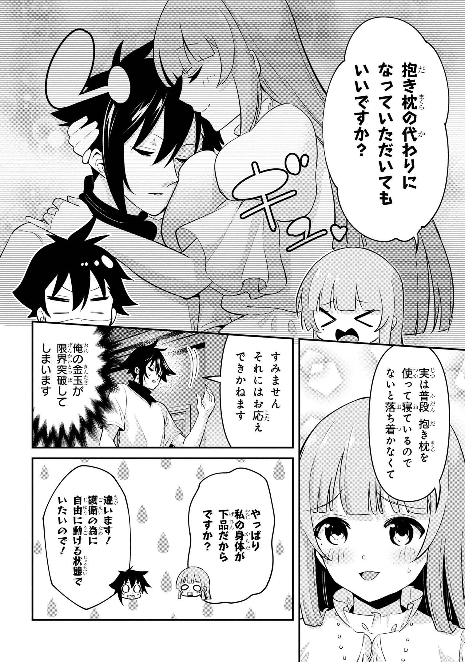 聖騎士になったけど団長のおっぱいが凄すぎて心が清められない 第37話 - Page 8