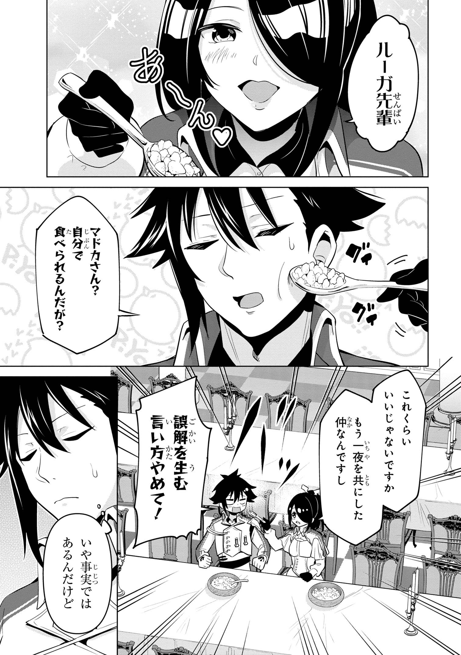 聖騎士になったけど団長のおっぱいが凄すぎて心が清められない - 第30話 - Page 1