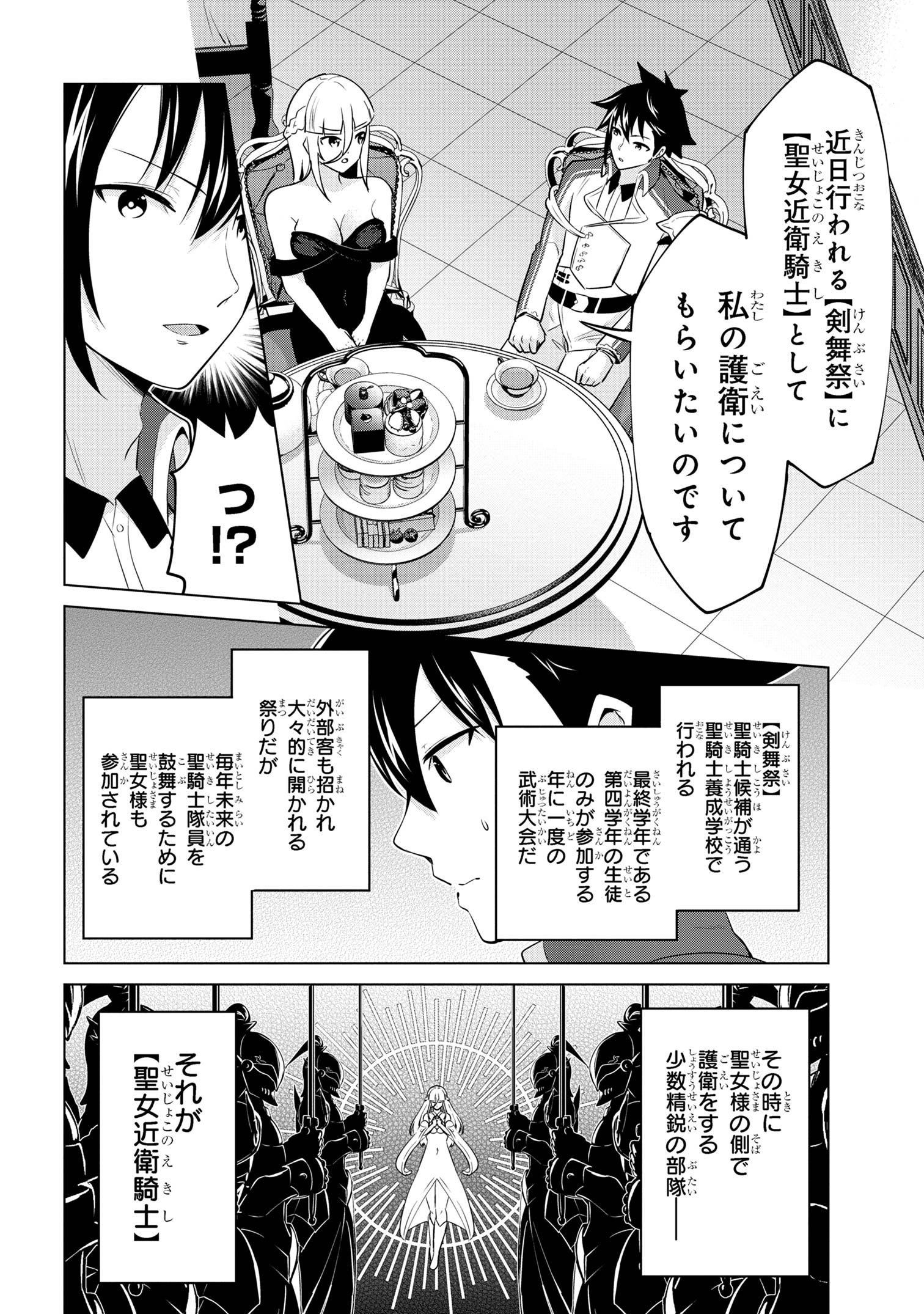 聖騎士になったけど団長のおっぱいが凄すぎて心が清められない - 第30話 - Page 10