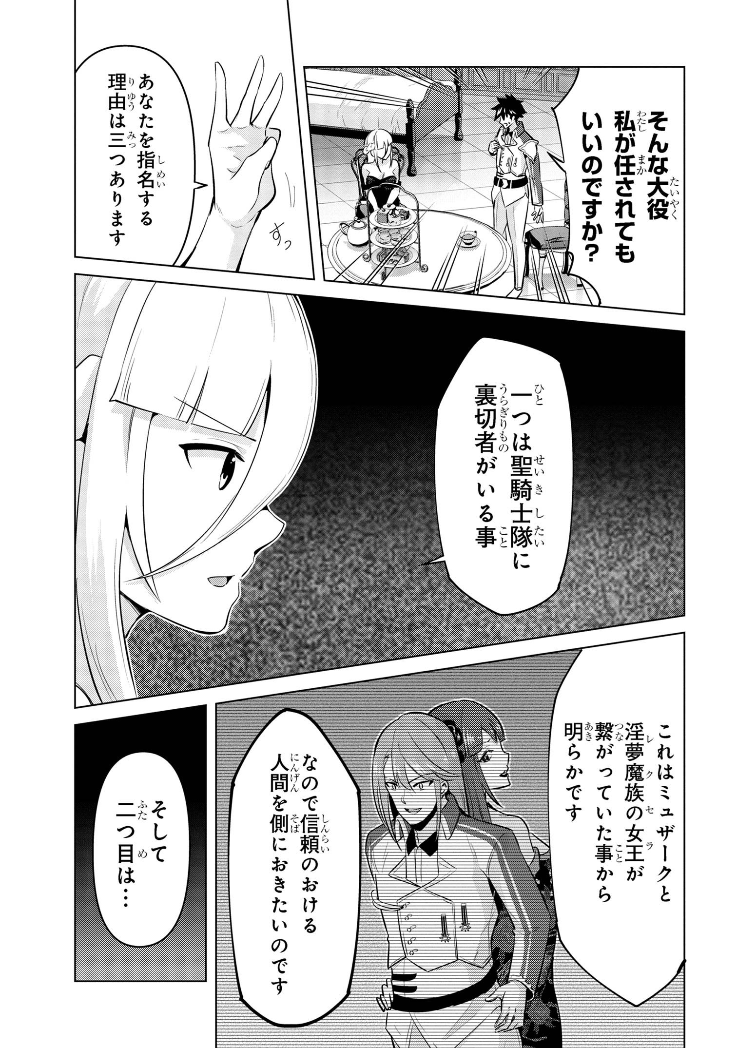 聖騎士になったけど団長のおっぱいが凄すぎて心が清められない - 第30話 - Page 11