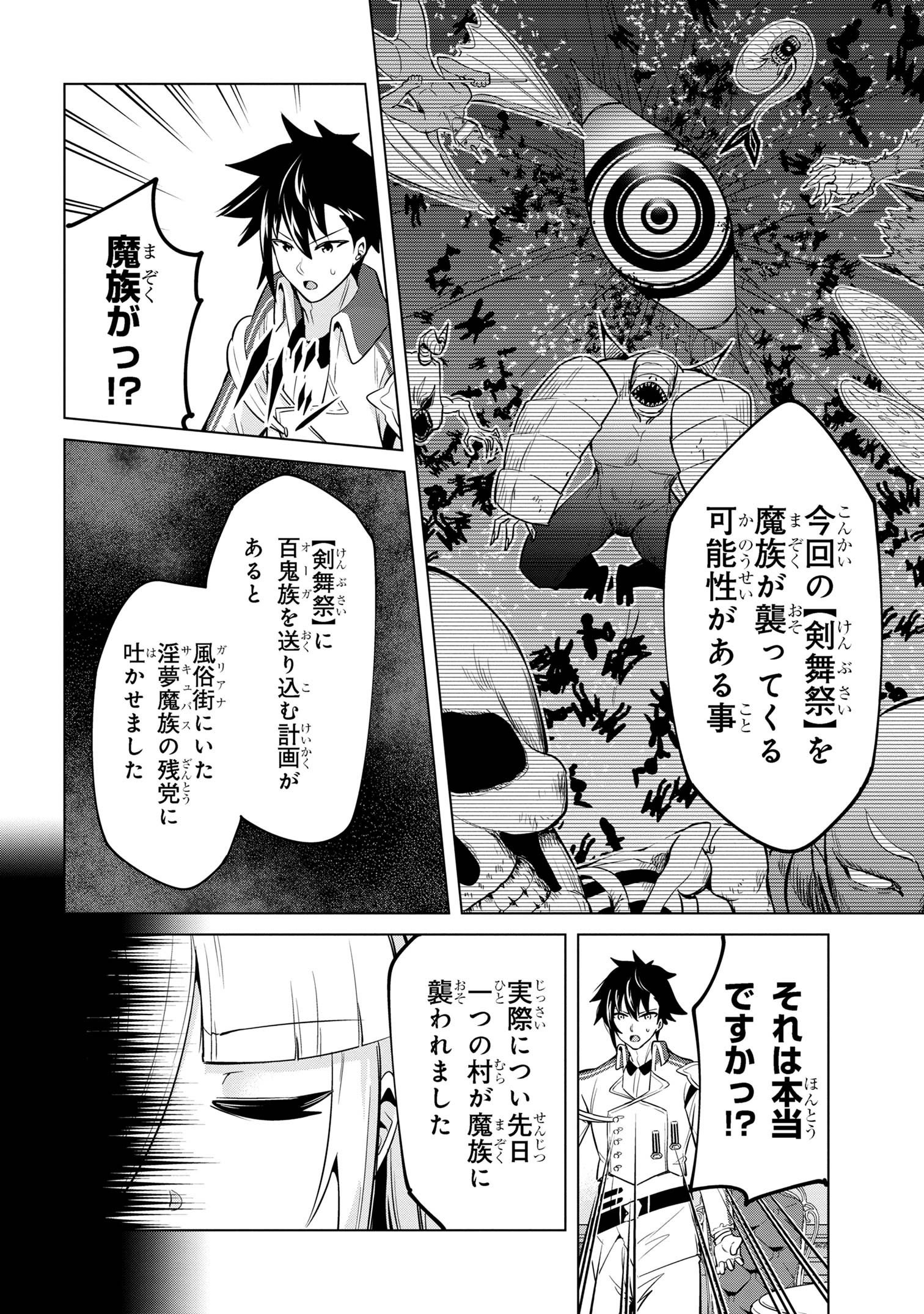 聖騎士になったけど団長のおっぱいが凄すぎて心が清められない - 第30話 - Page 12