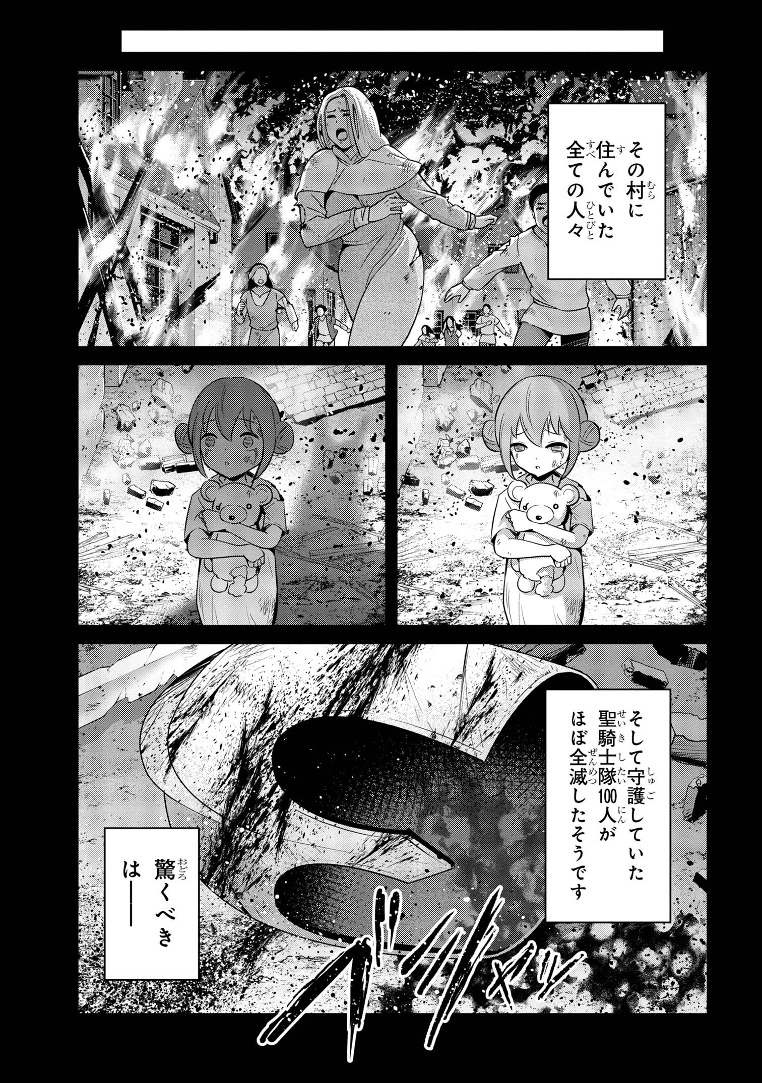 聖騎士になったけど団長のおっぱいが凄すぎて心が清められない - 第30話 - Page 13