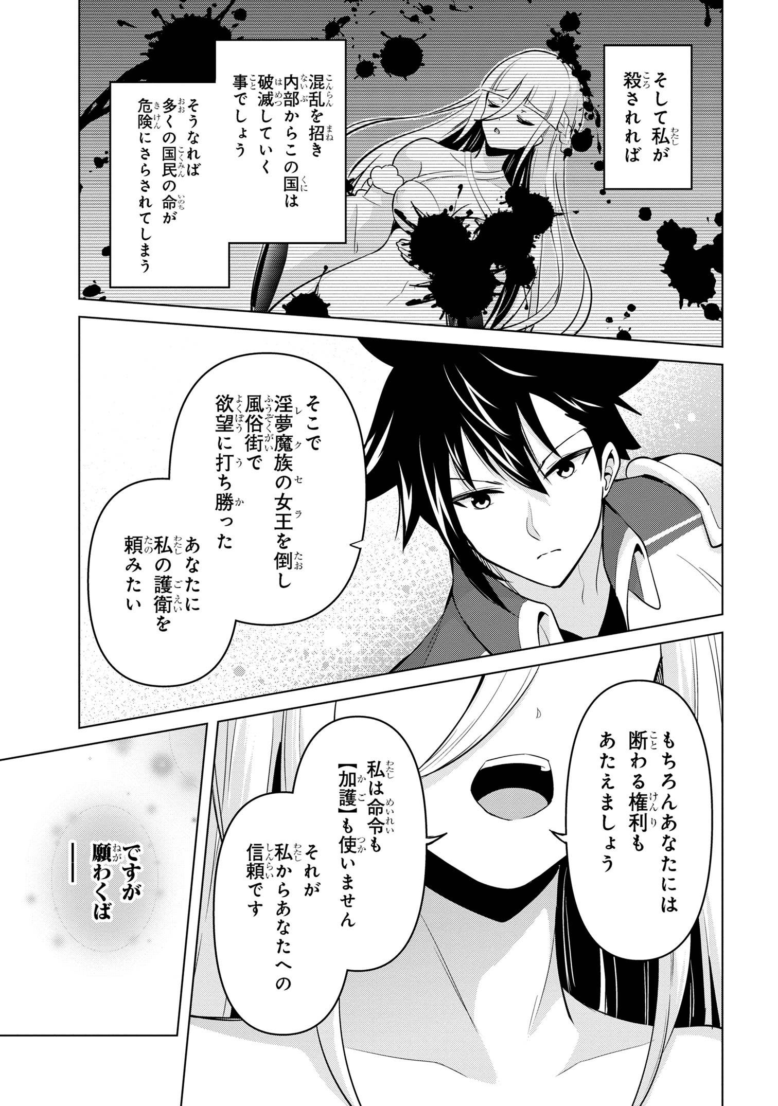 聖騎士になったけど団長のおっぱいが凄すぎて心が清められない - 第30話 - Page 15