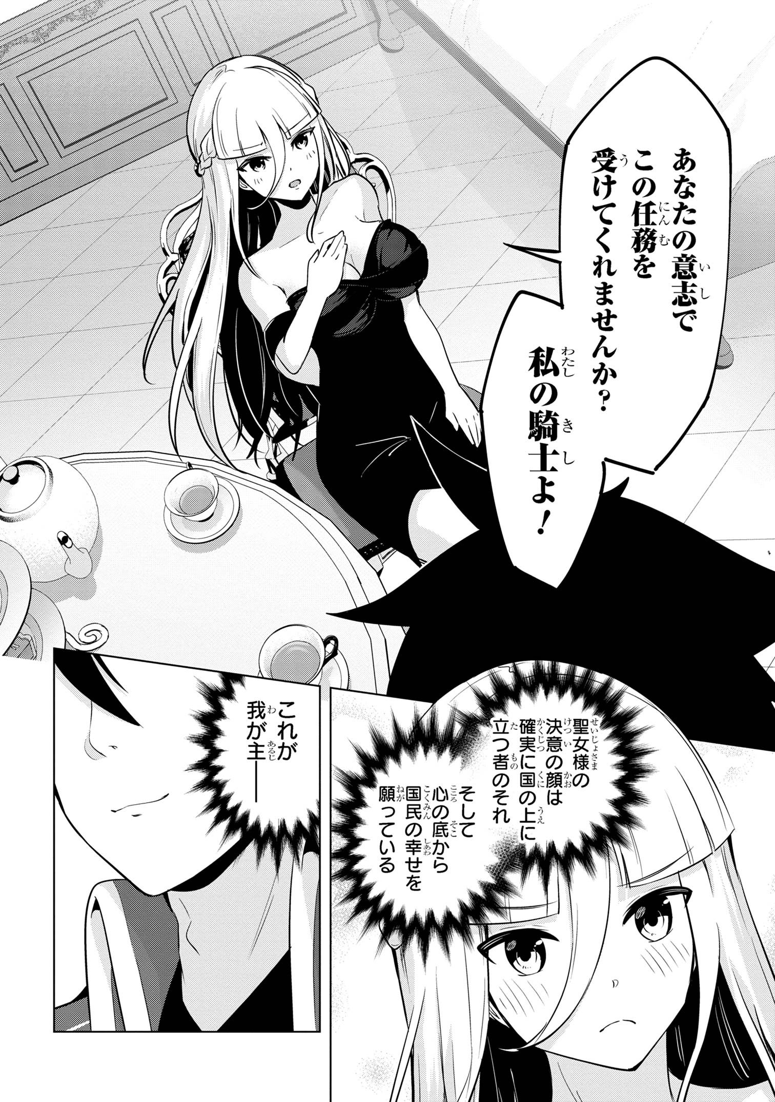 聖騎士になったけど団長のおっぱいが凄すぎて心が清められない 第30話 - Page 16