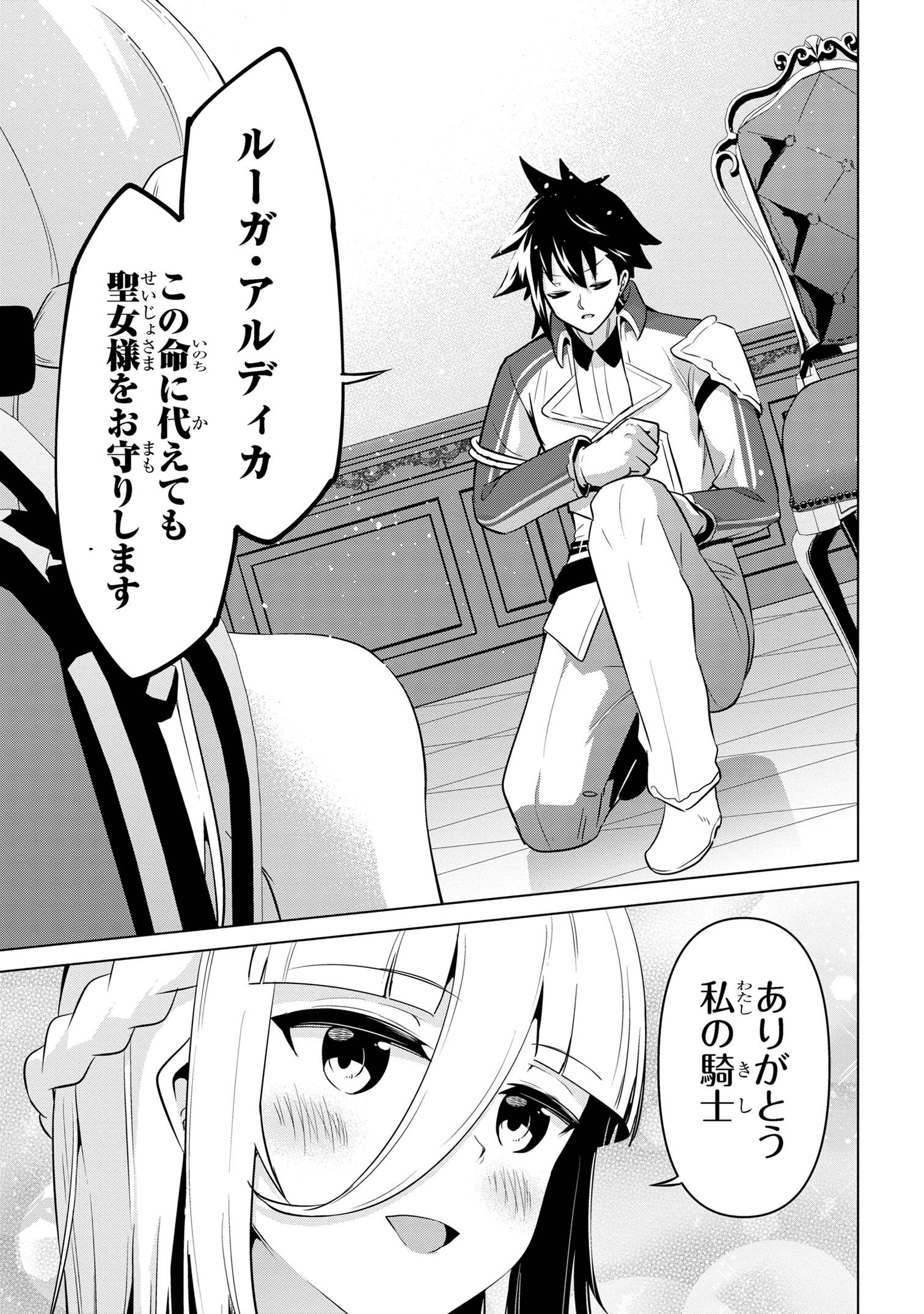 聖騎士になったけど団長のおっぱいが凄すぎて心が清められない 第30話 - Page 17